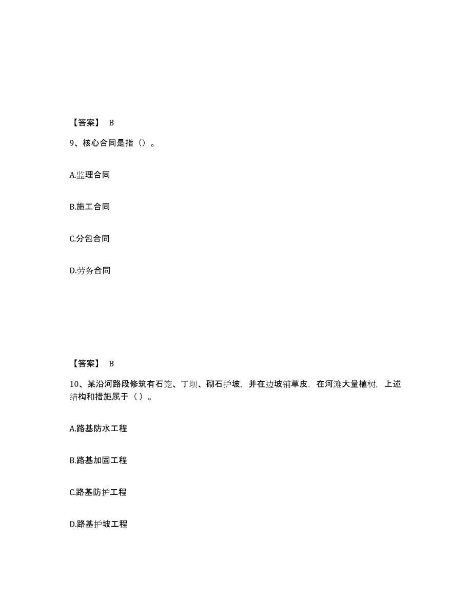 2024年度天津市二级建造师之二建公路工程实务练习题(六)及答案_第5页