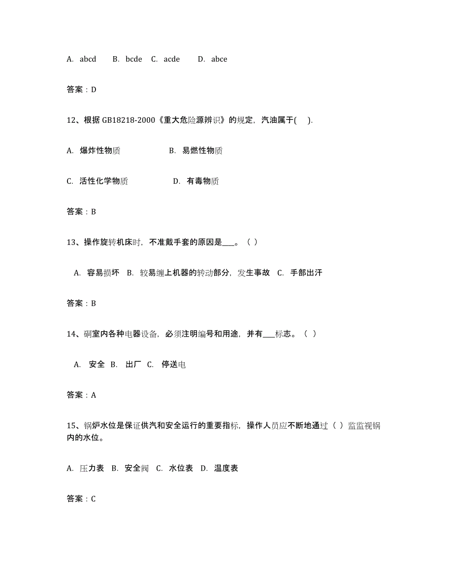 2024年度四川省安全评价师职业资格能力测试试卷A卷附答案_第4页