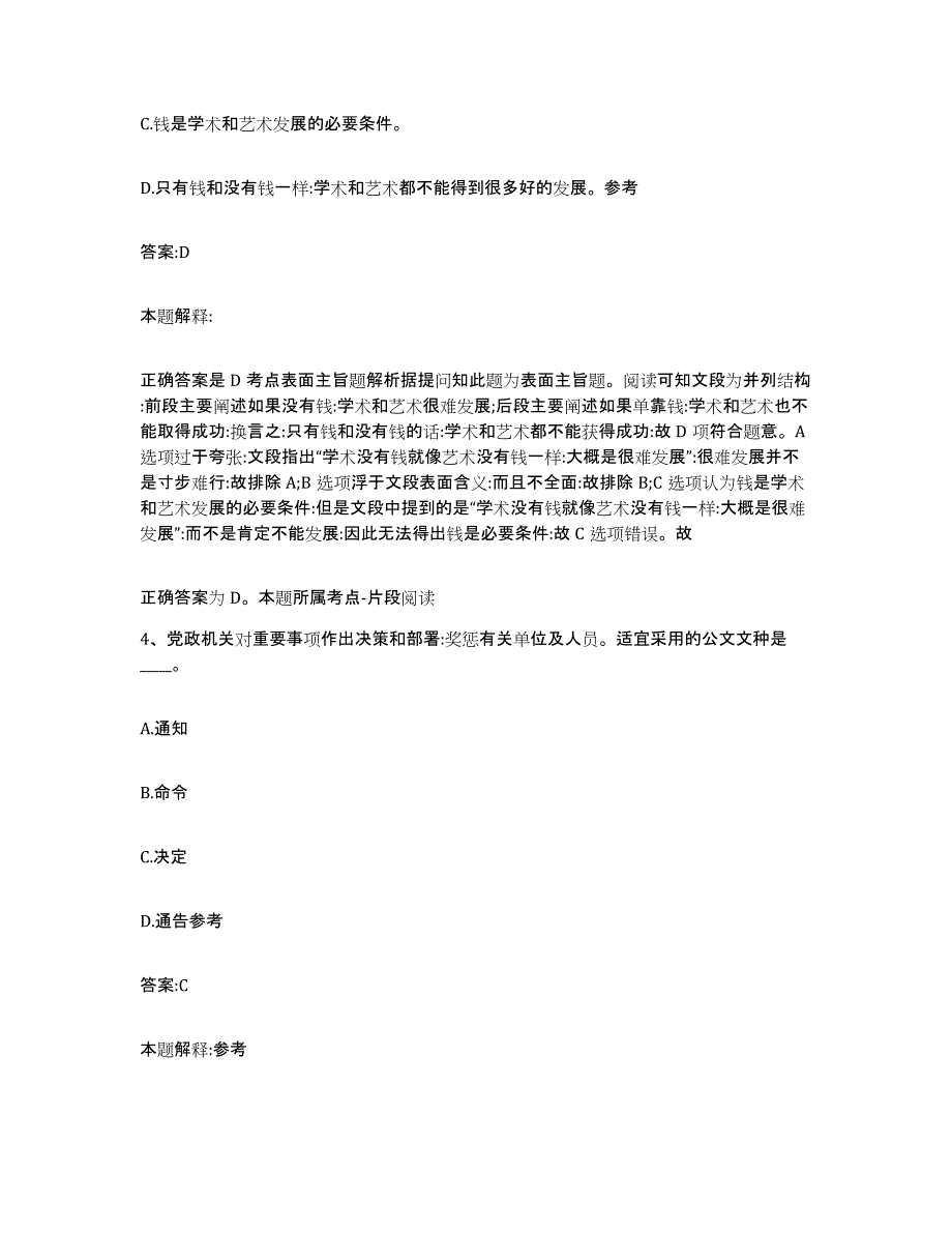 2021-2022年度黑龙江省哈尔滨市延寿县政府雇员招考聘用真题练习试卷A卷附答案_第2页