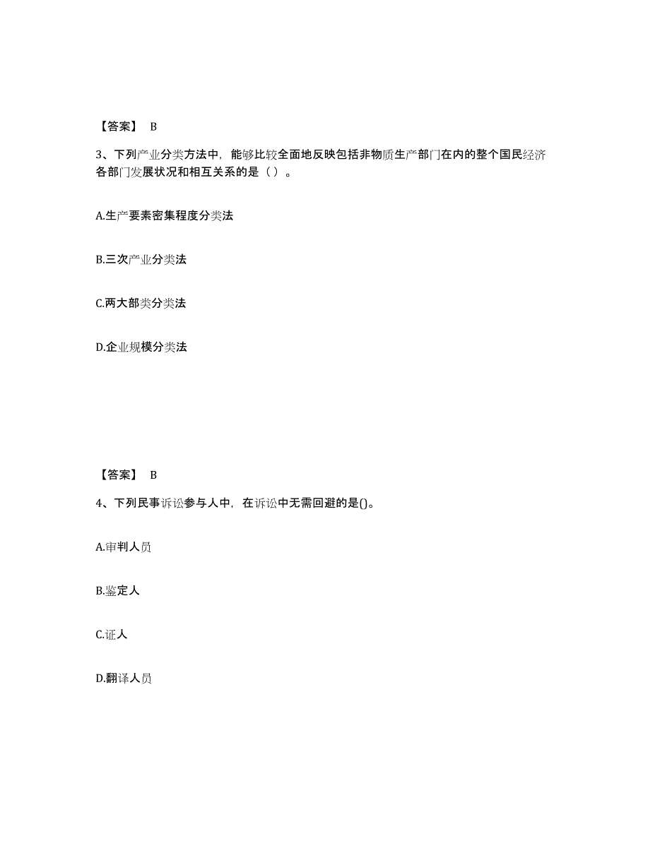 2024年度贵州省初级经济师之初级经济师基础知识通关题库(附带答案)_第2页