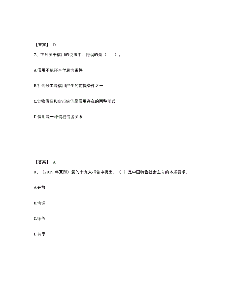 2024年度贵州省初级经济师之初级经济师基础知识通关题库(附带答案)_第4页