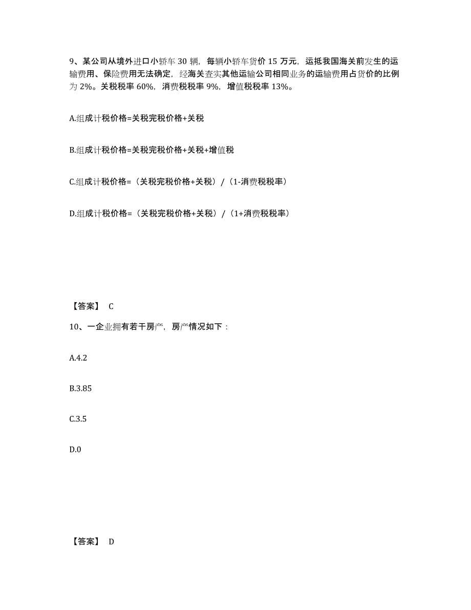 2024年度四川省初级经济师之初级经济师财政税收题库与答案_第5页