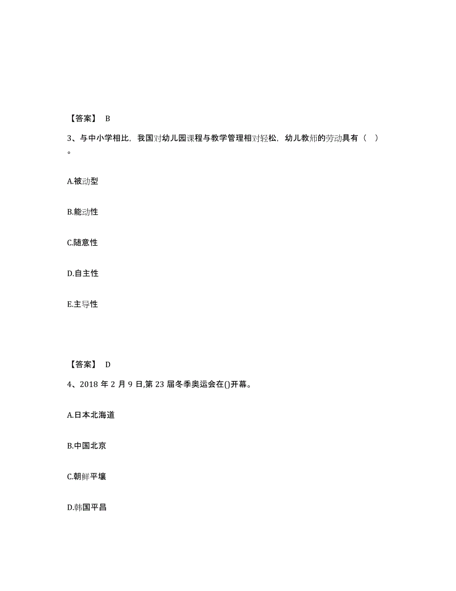 备考2024湖北省黄冈市幼儿教师公开招聘模拟考核试卷含答案_第2页