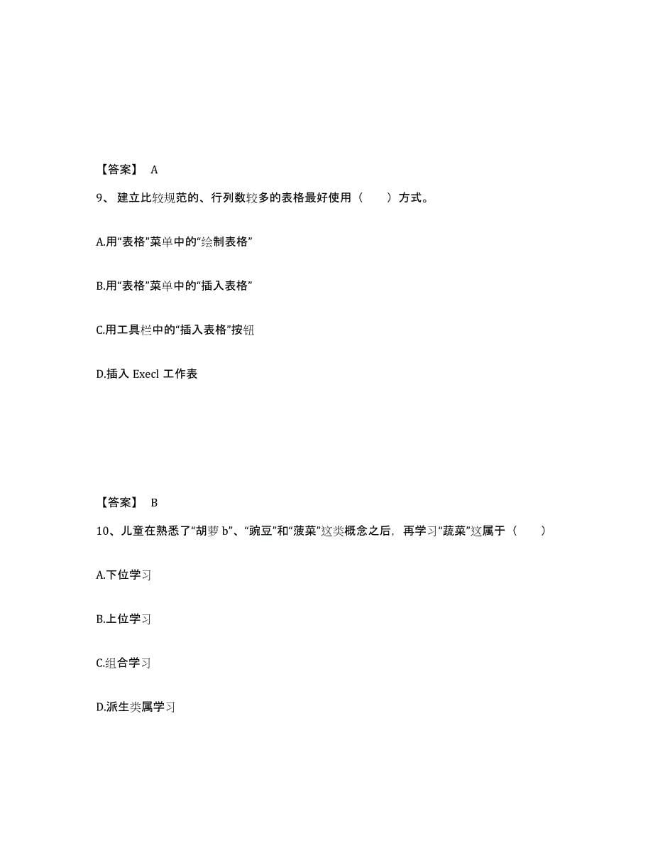 备考2024湖北省黄冈市幼儿教师公开招聘模拟考核试卷含答案_第5页