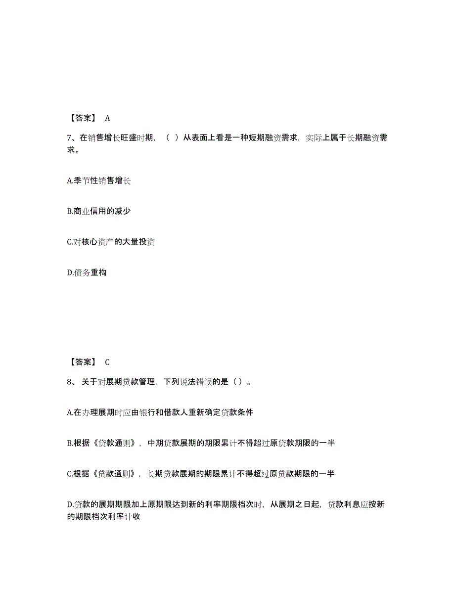 2024年度年福建省初级银行从业资格之初级公司信贷过关检测试卷B卷附答案_第4页