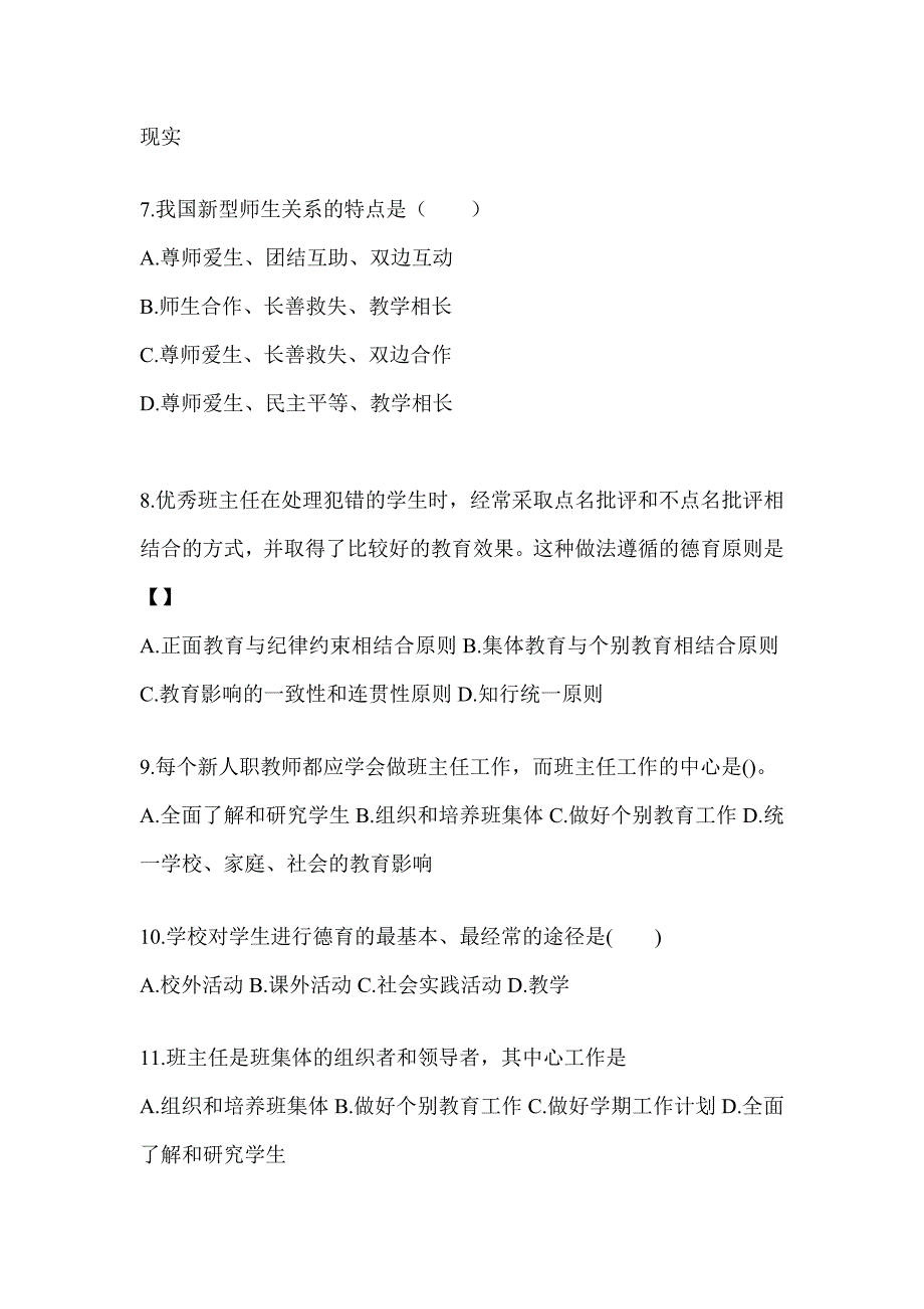 2024年度青海省成人高考专升本《教育理论》考试典型题汇编（含答案）_第2页