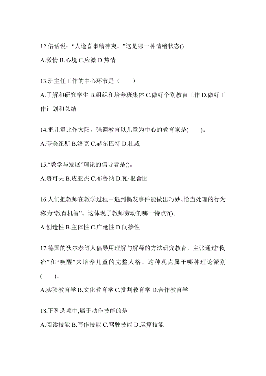 2024年度青海省成人高考专升本《教育理论》考试典型题汇编（含答案）_第3页