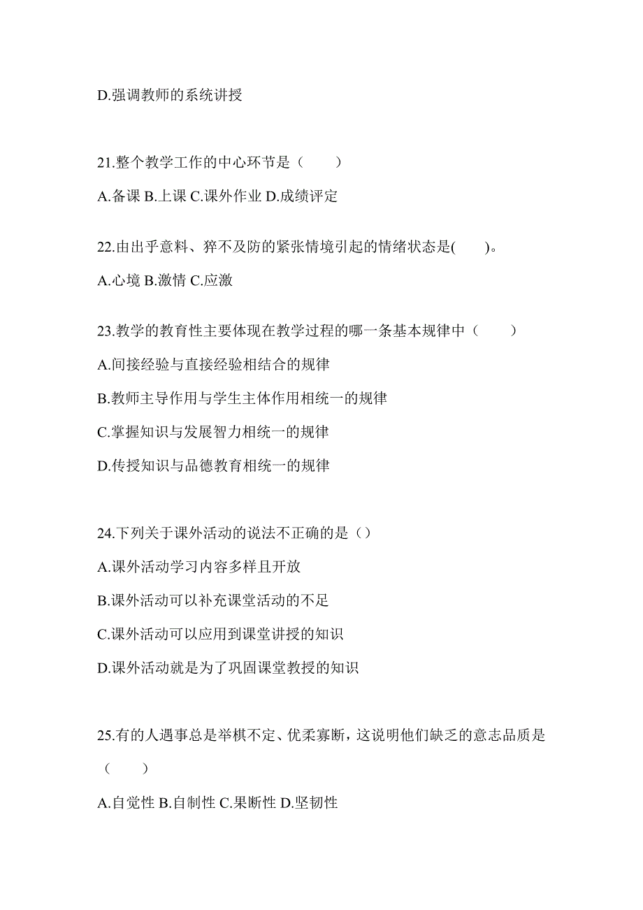 2024年度河南省成人高考专升本《教育理论》考试模拟卷及答案_第4页