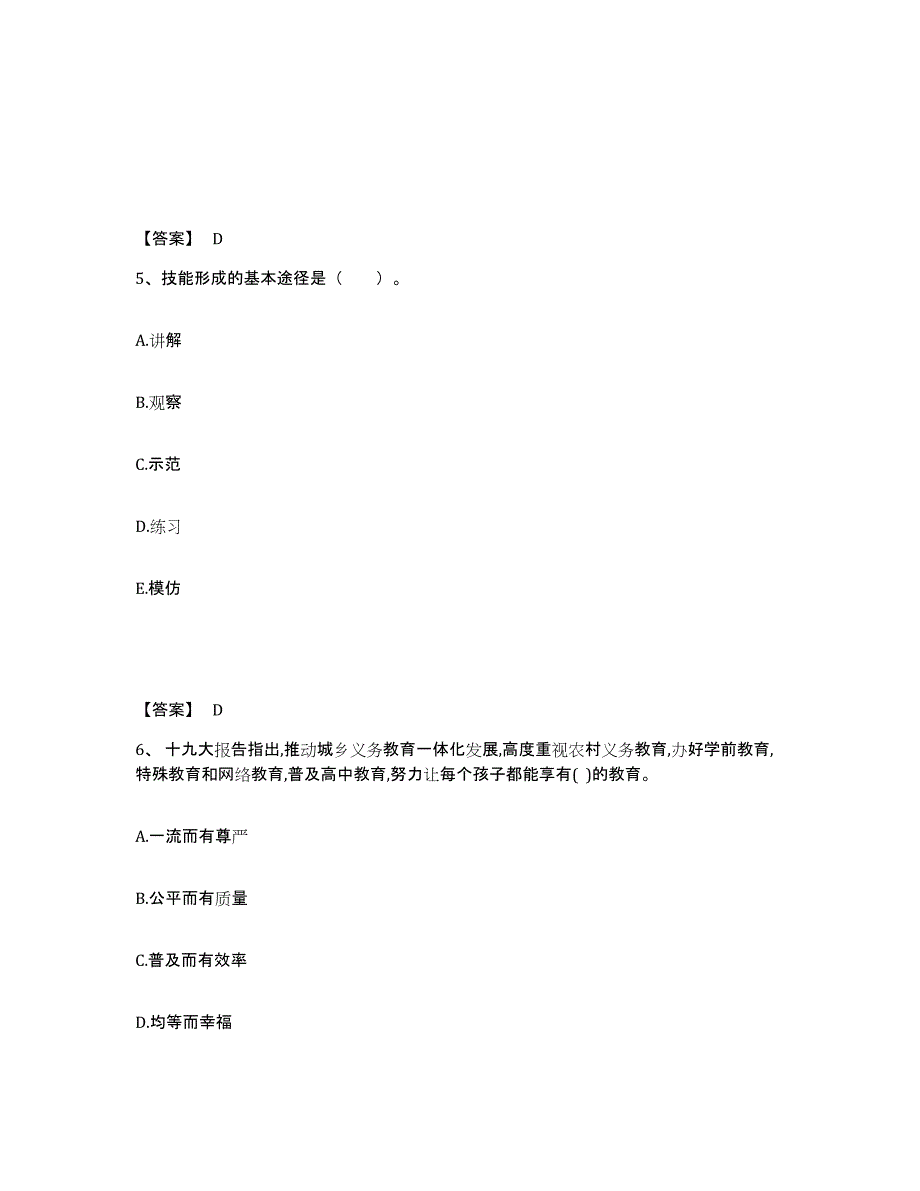 备考2024甘肃省陇南市礼县幼儿教师公开招聘提升训练试卷B卷附答案_第3页