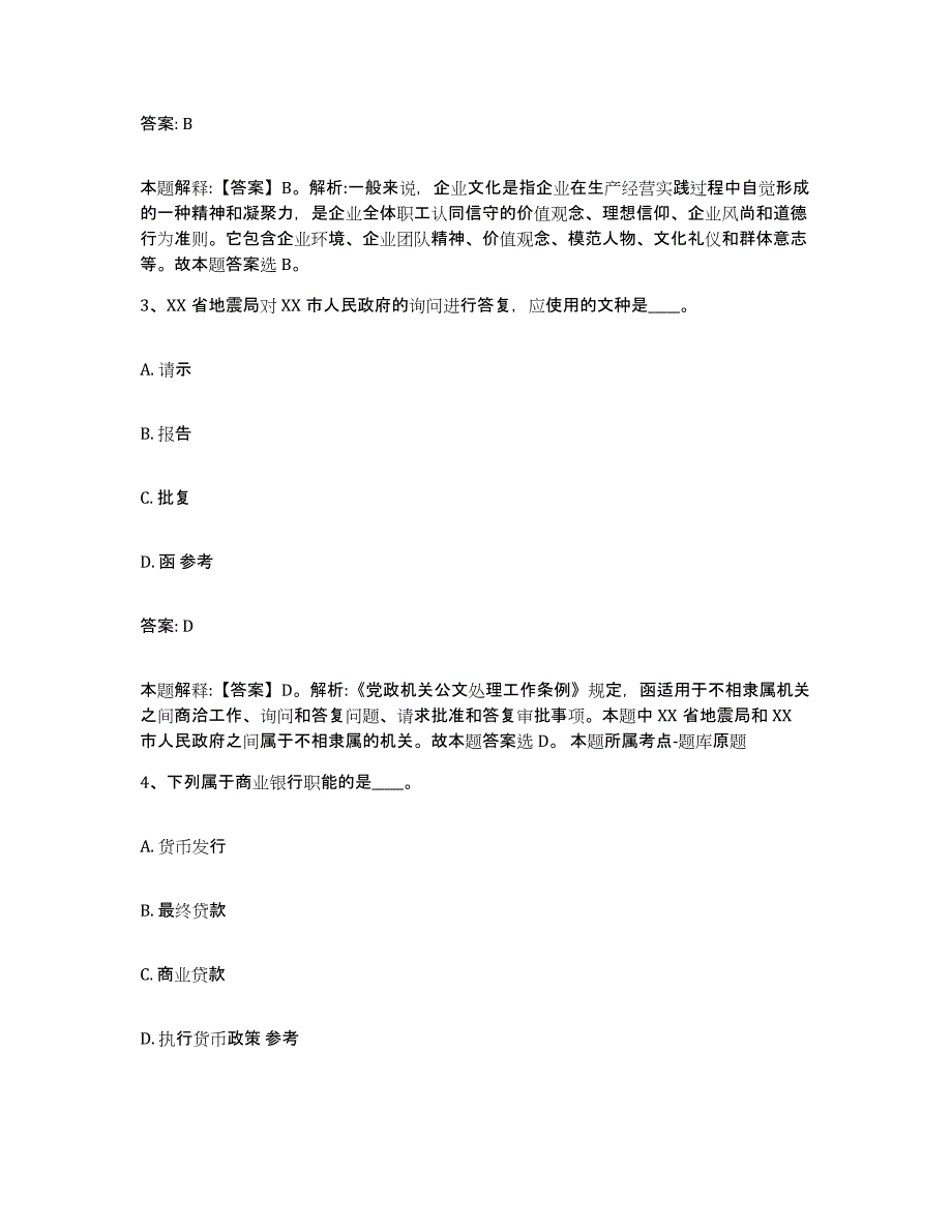 2021-2022年度重庆市县大足县政府雇员招考聘用过关检测试卷B卷附答案_第2页