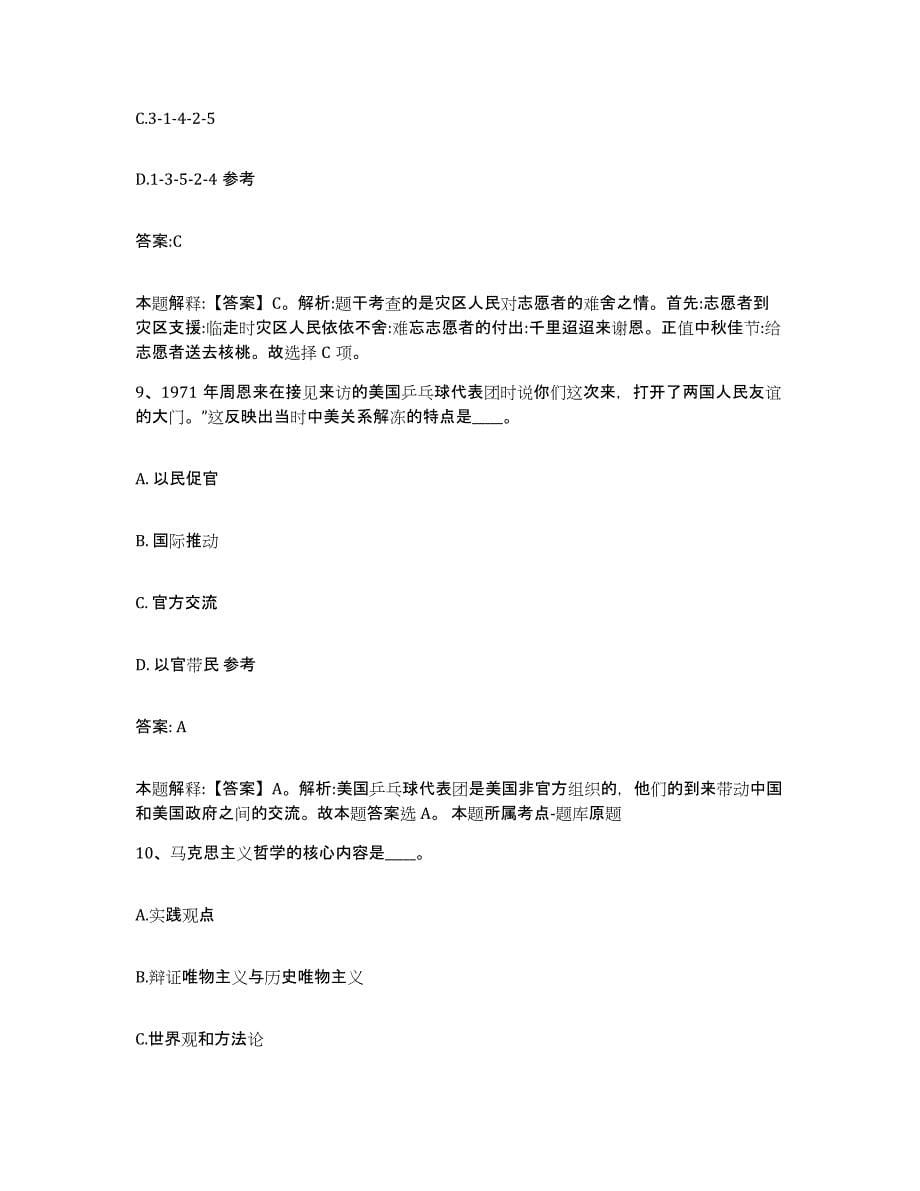 2021-2022年度重庆市县大足县政府雇员招考聘用过关检测试卷B卷附答案_第5页