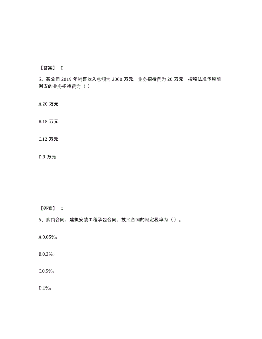 2024年度山东省初级经济师之初级经济师财政税收能力提升试卷B卷附答案_第3页