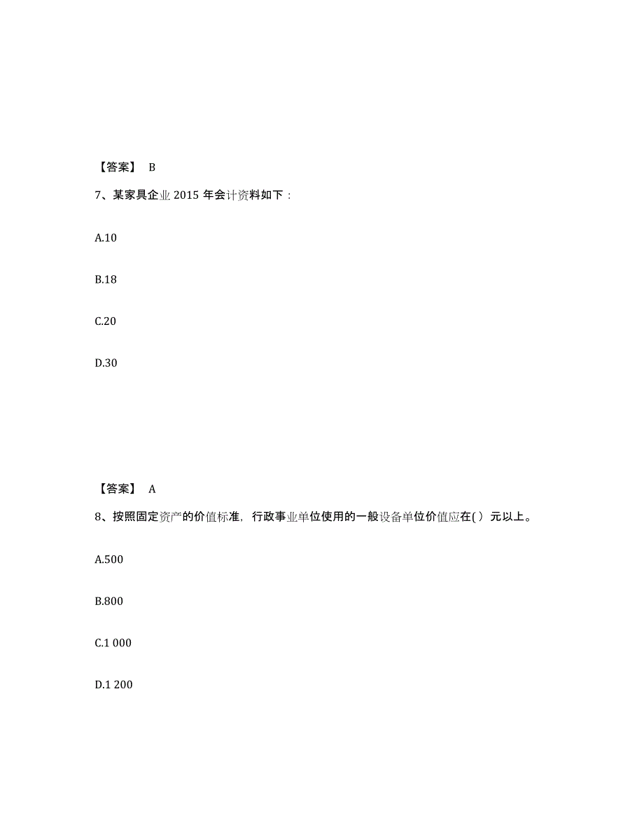 2024年度山东省初级经济师之初级经济师财政税收能力提升试卷B卷附答案_第4页