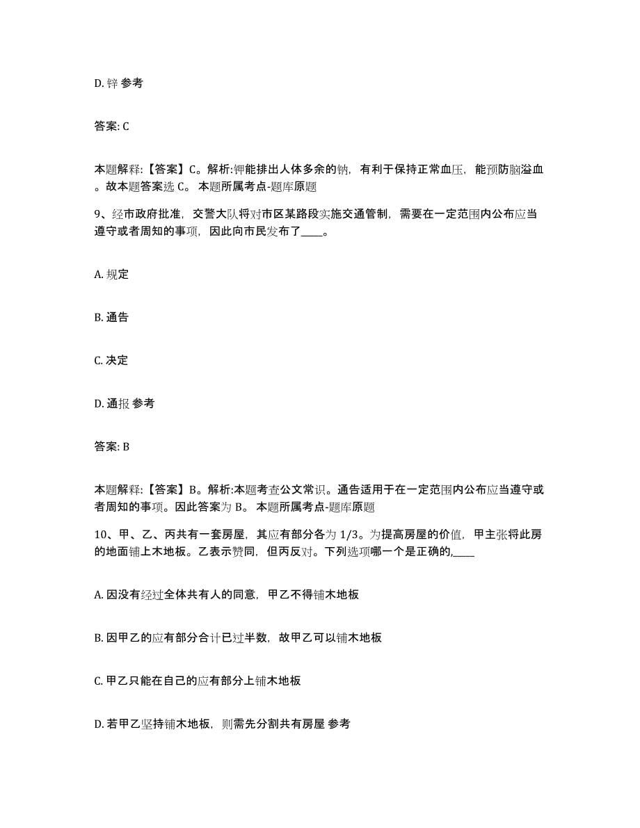 2021-2022年度重庆市渝中区政府雇员招考聘用模拟考试试卷B卷含答案_第5页