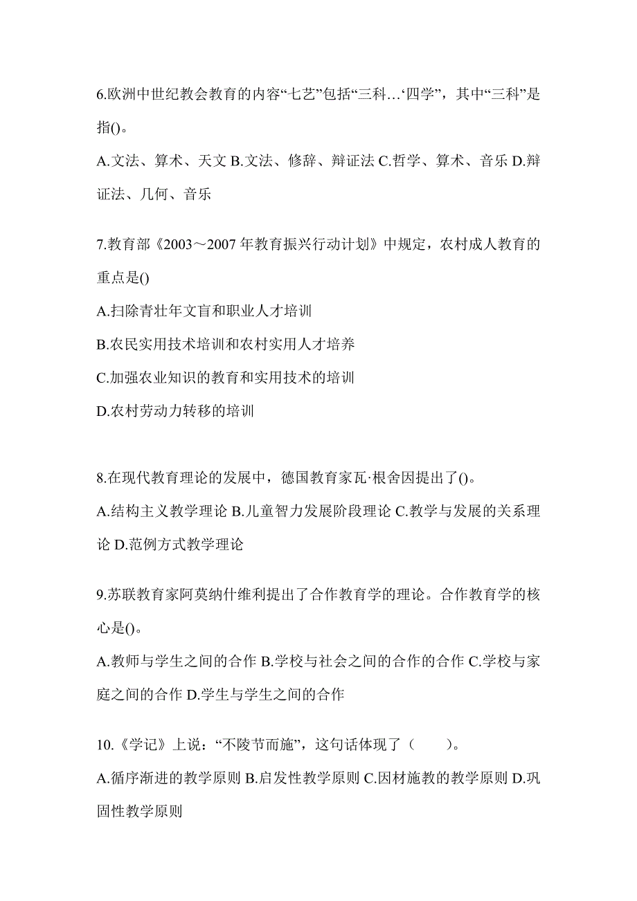 2024年度江西省成人高考专升本《教育理论》考试重点题型汇编及答案_第2页