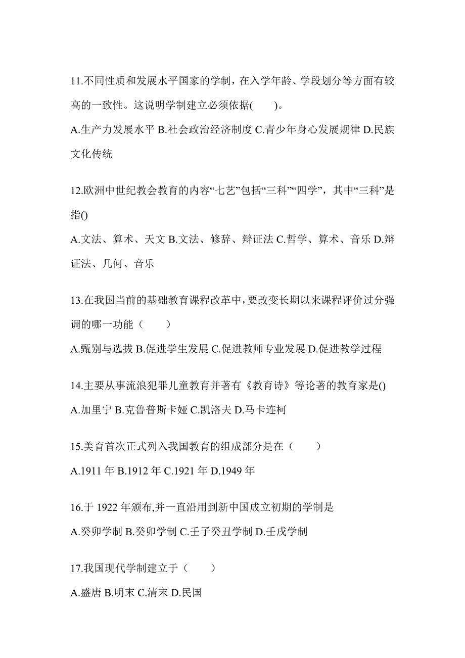 2024年度江西省成人高考专升本《教育理论》考试重点题型汇编及答案_第3页