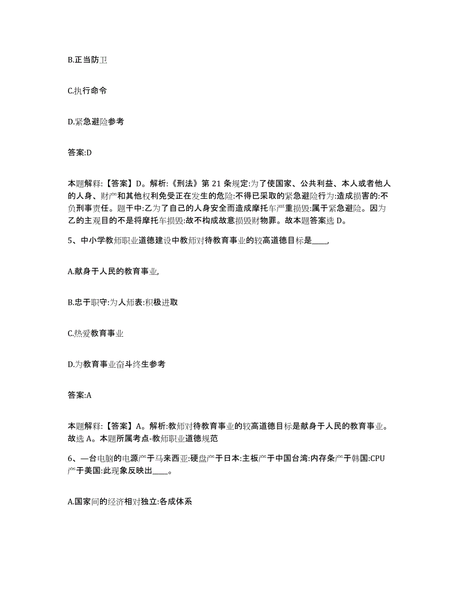 2021-2022年度黑龙江省佳木斯市政府雇员招考聘用题库综合试卷B卷附答案_第3页