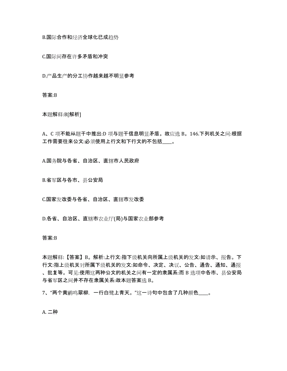 2021-2022年度黑龙江省佳木斯市政府雇员招考聘用题库综合试卷B卷附答案_第4页