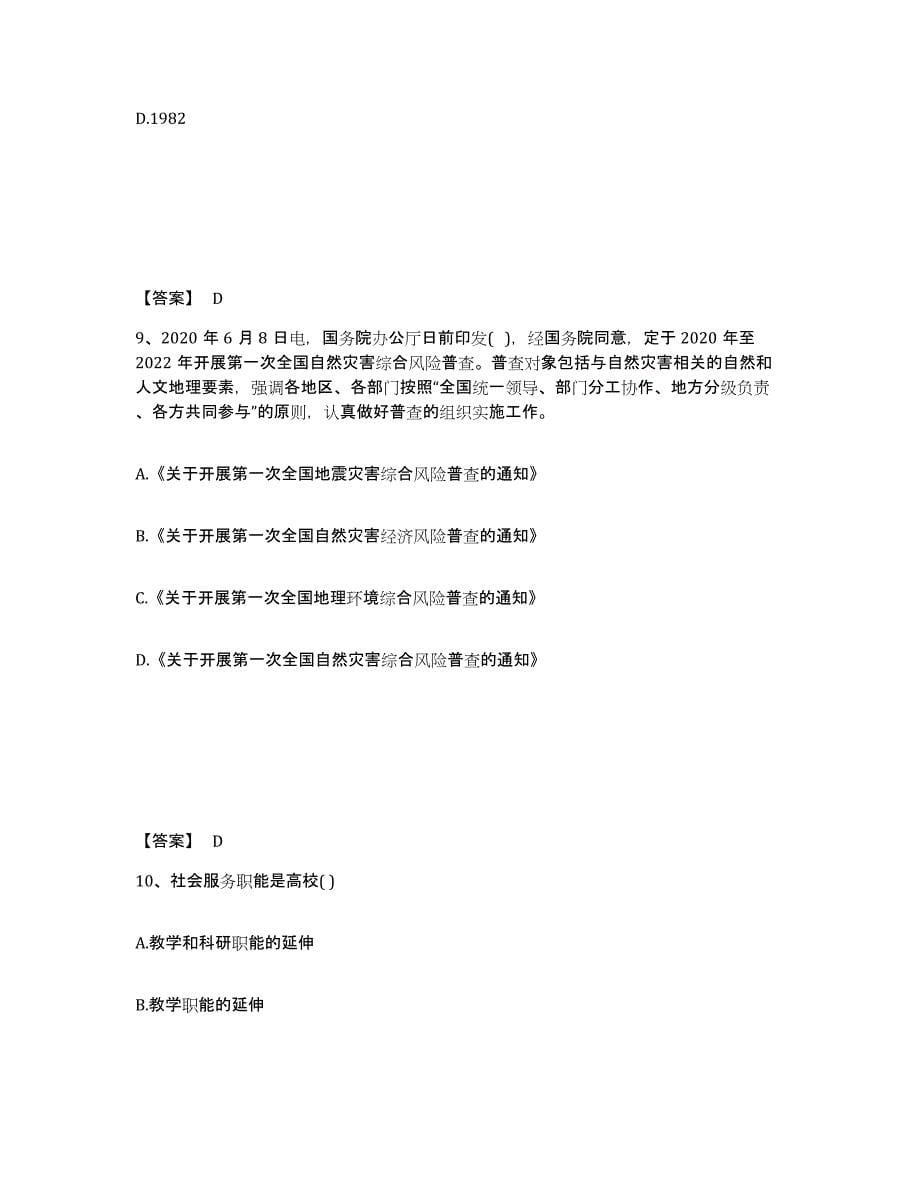 2024年度上海市辅导员招聘之高校辅导员招聘押题练习试卷A卷附答案_第5页