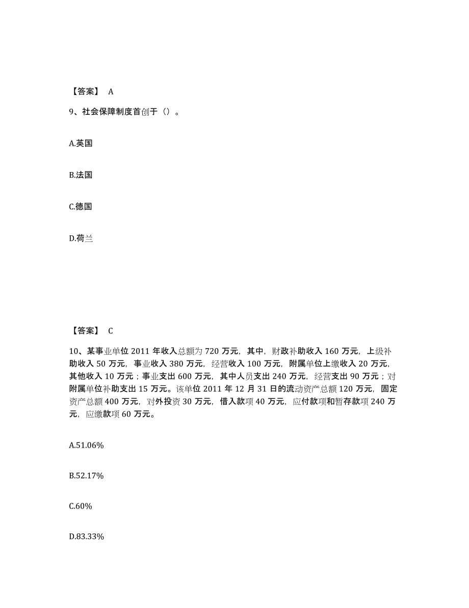 2024年度宁夏回族自治区初级经济师之初级经济师财政税收试题及答案七_第5页