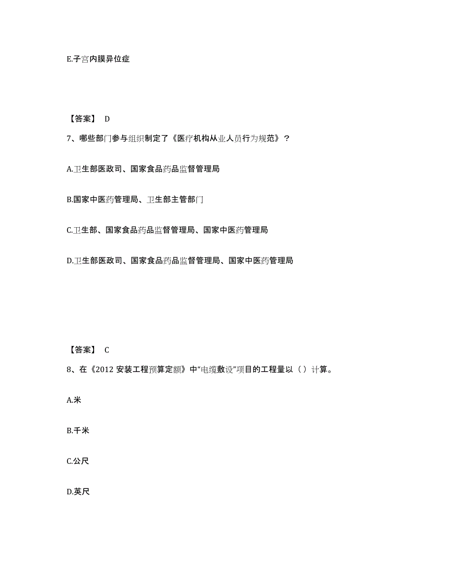 2024年度吉林省二级造价工程师之安装工程建设工程计量与计价实务考前冲刺试卷B卷含答案_第4页