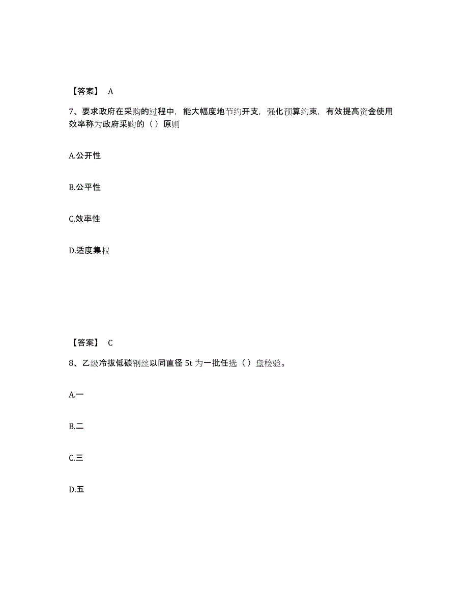 2024年度江苏省材料员之材料员专业管理实务考前自测题及答案_第4页