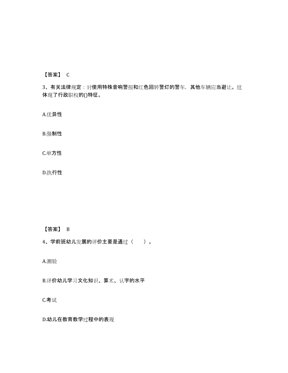 备考2024贵州省安顺市幼儿教师公开招聘押题练习试题B卷含答案_第2页