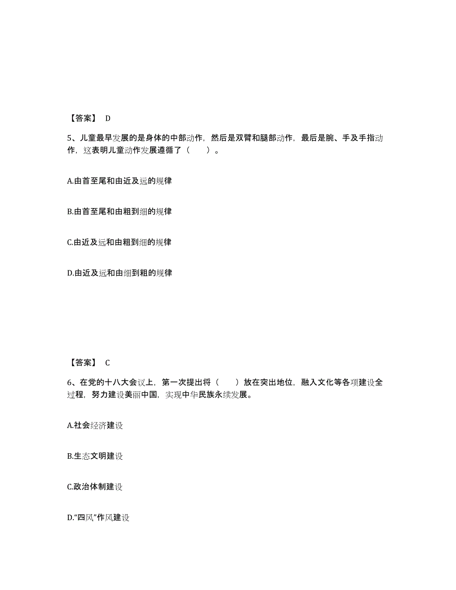 备考2024贵州省安顺市幼儿教师公开招聘押题练习试题B卷含答案_第3页