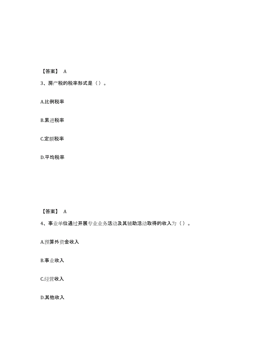 2024年度山西省初级经济师之初级经济师财政税收高分题库附答案_第2页