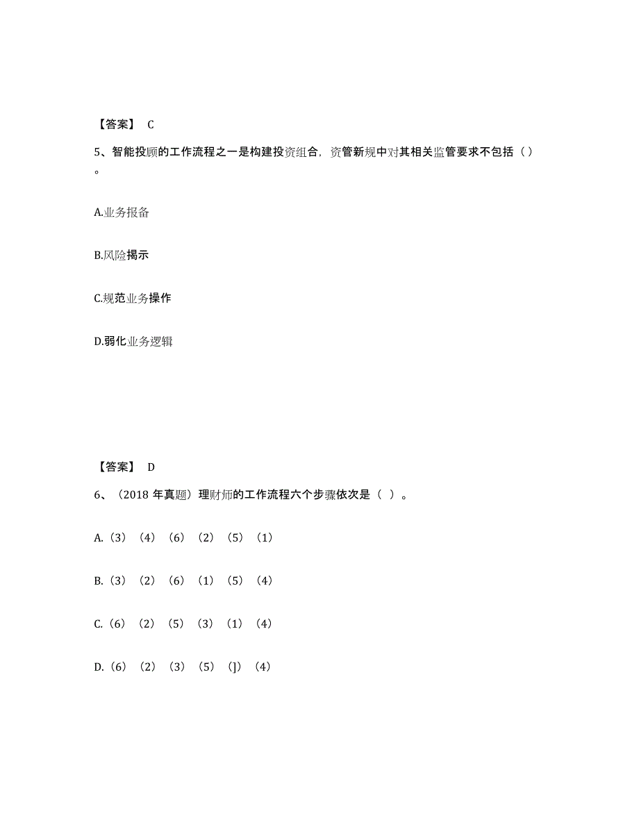 2024年度海南省初级银行从业资格之初级个人理财综合练习试卷B卷附答案_第3页