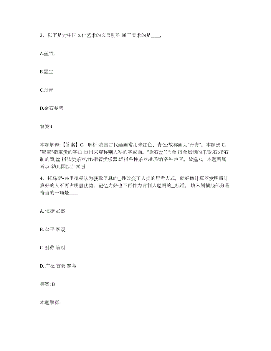 2021-2022年度辽宁省沈阳市法库县政府雇员招考聘用考前自测题及答案_第2页