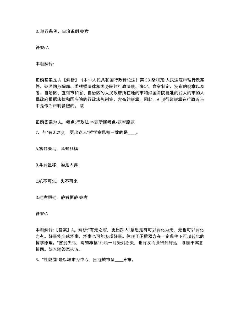 2021-2022年度青海省政府雇员招考聘用通关试题库(有答案)_第4页