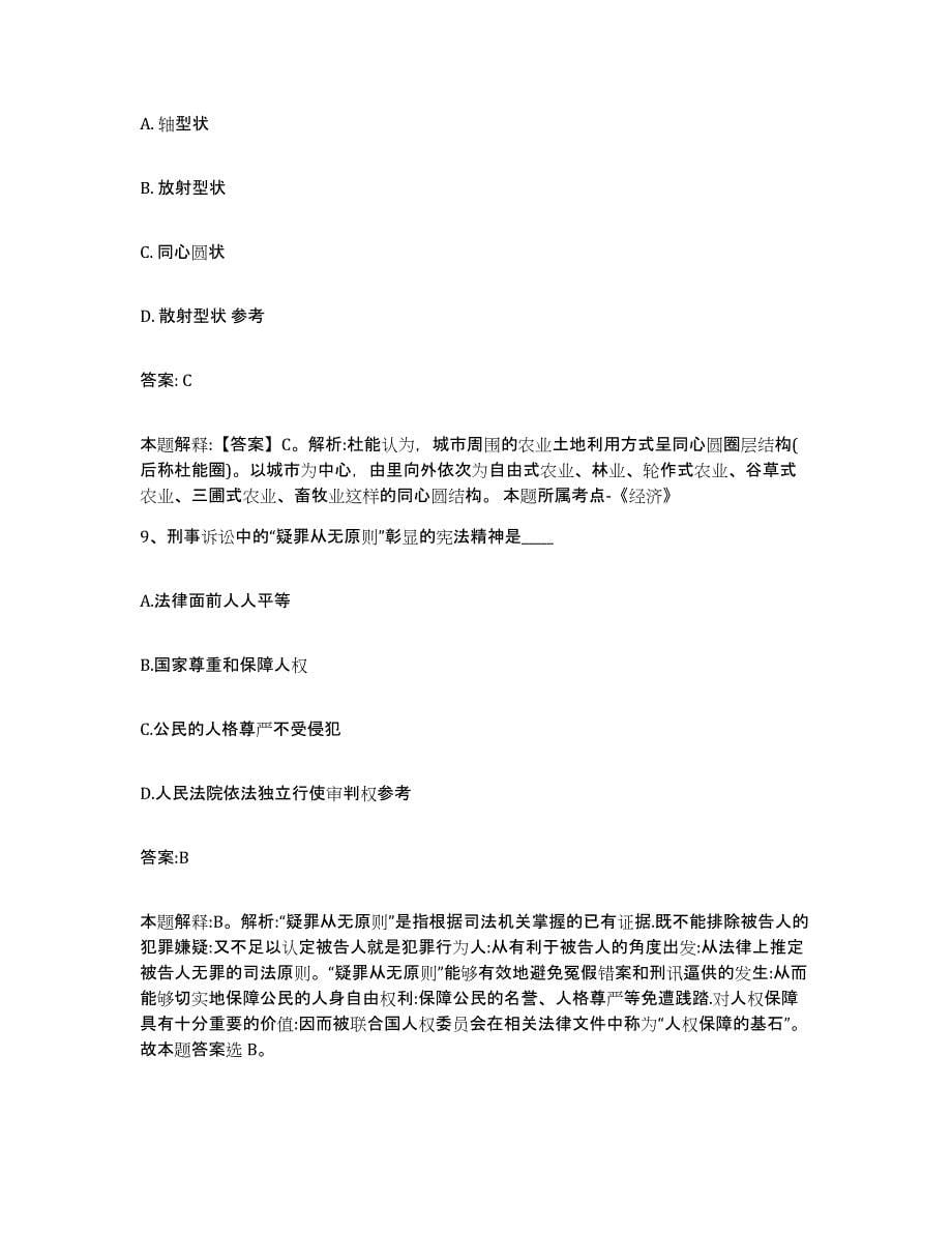 2021-2022年度青海省政府雇员招考聘用通关试题库(有答案)_第5页