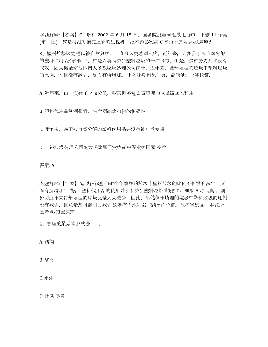 2021-2022年度陕西省榆林市吴堡县政府雇员招考聘用典型题汇编及答案_第2页