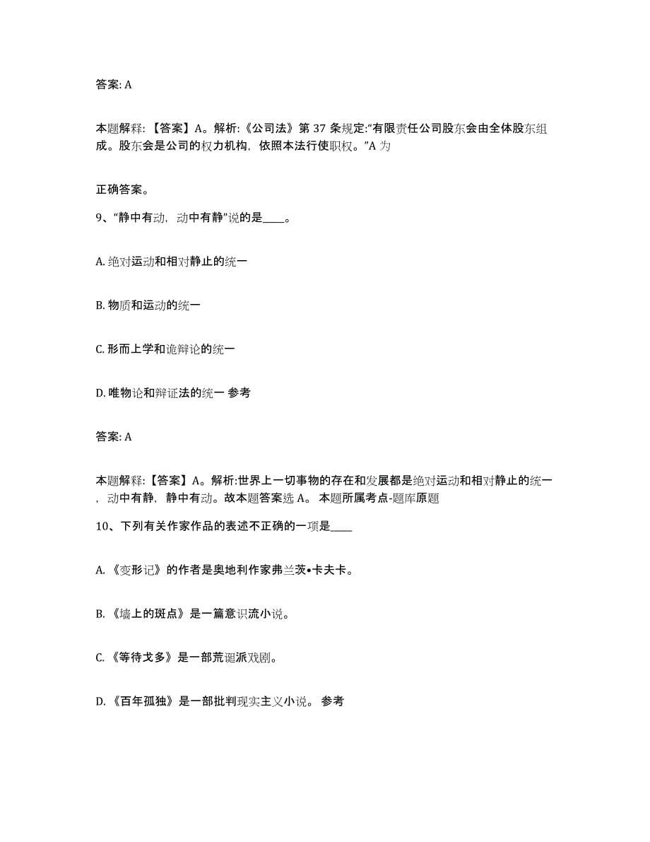 2021-2022年度黑龙江省绥化市安达市政府雇员招考聘用高分通关题库A4可打印版_第5页