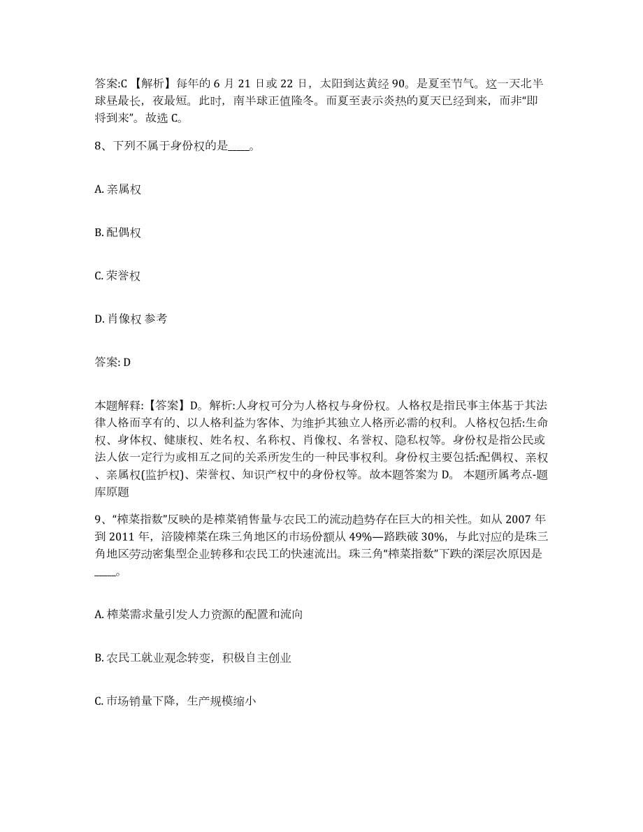 2021-2022年度重庆市九龙坡区政府雇员招考聘用模考模拟试题(全优)_第5页