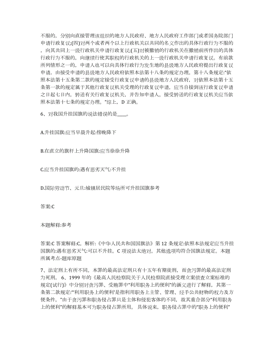 2021-2022年度黑龙江省双鸭山市四方台区政府雇员招考聘用考前冲刺试卷A卷含答案_第4页