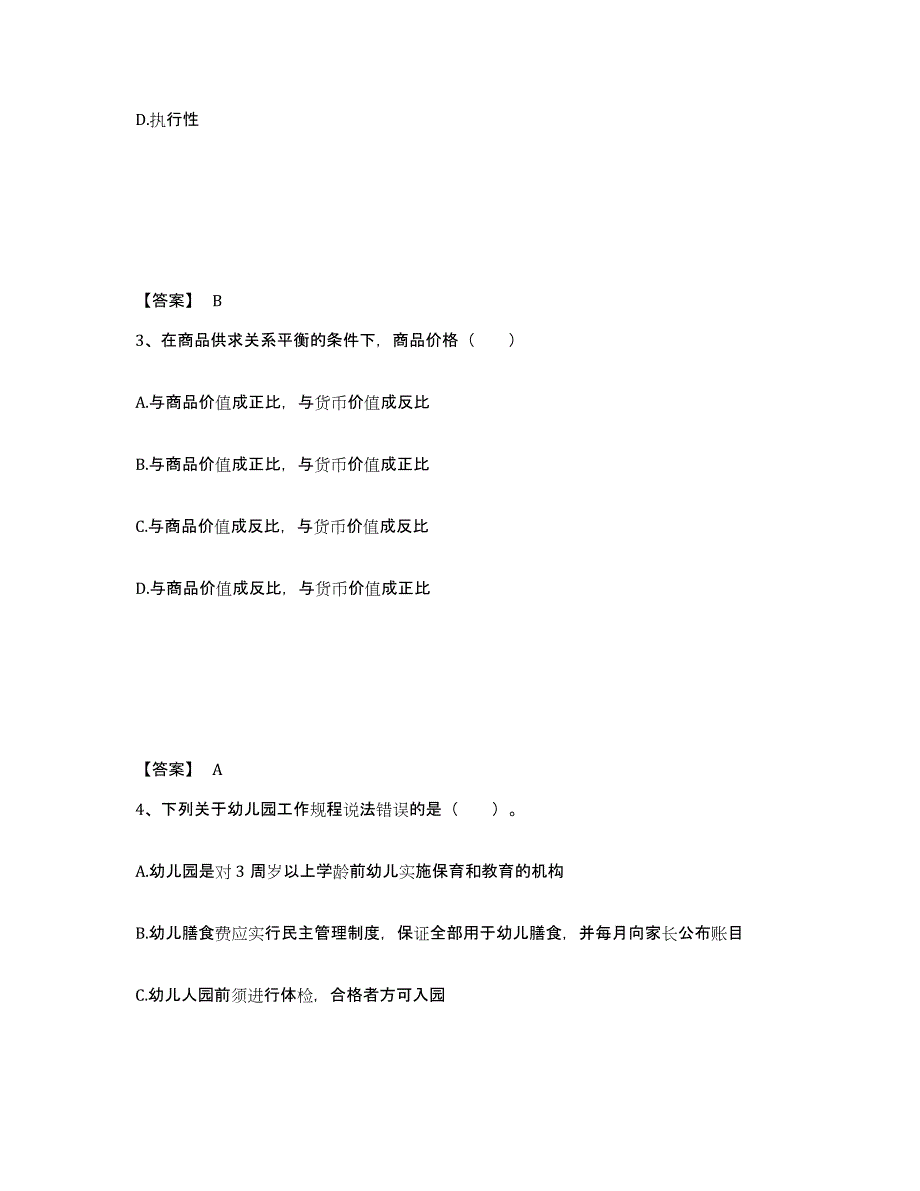 备考2024湖南省永州市东安县幼儿教师公开招聘通关题库(附答案)_第2页