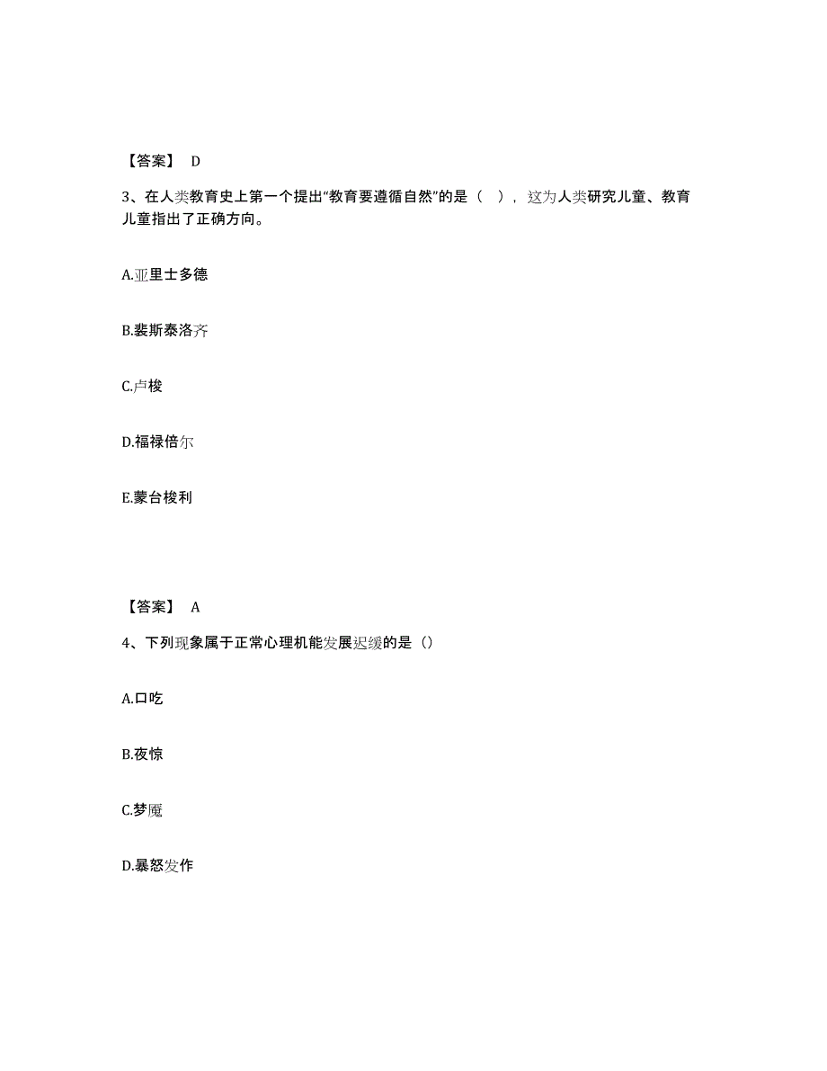 备考2024辽宁省幼儿教师公开招聘通关题库(附带答案)_第2页