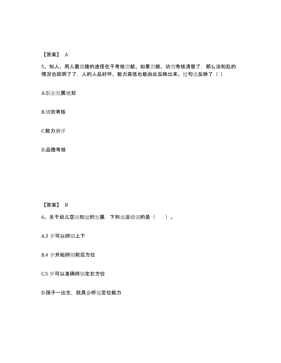 备考2024辽宁省幼儿教师公开招聘通关题库(附带答案)_第3页