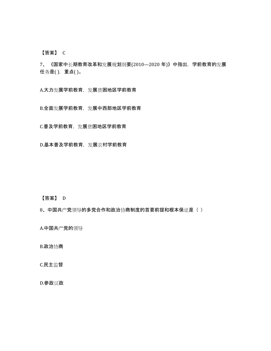 备考2024辽宁省幼儿教师公开招聘通关题库(附带答案)_第4页