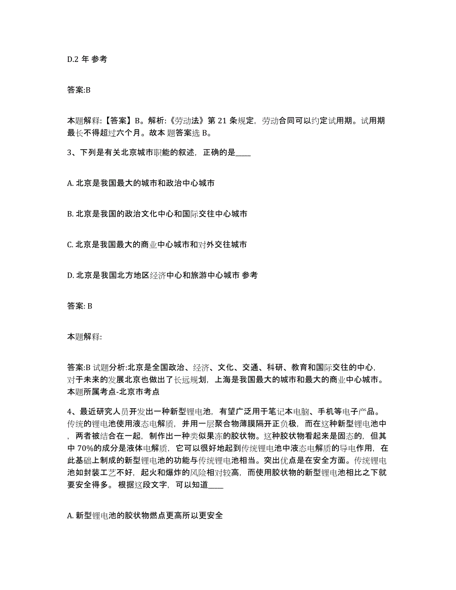 2021-2022年度陕西省汉中市勉县政府雇员招考聘用通关题库(附答案)_第2页