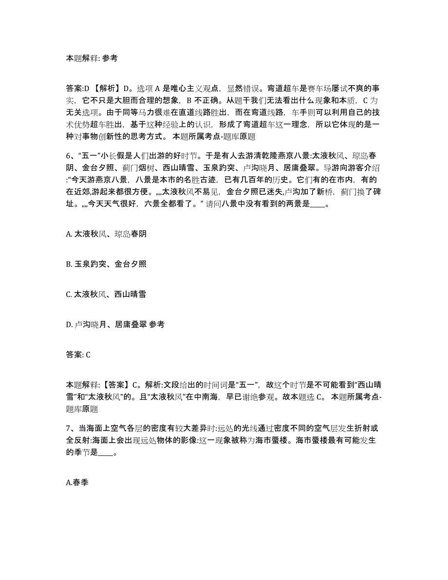 2021-2022年度陕西省汉中市勉县政府雇员招考聘用通关题库(附答案)_第4页