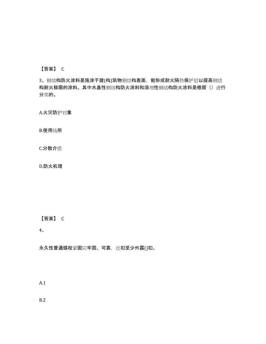 2024年度辽宁省二级建造师之二建建筑工程实务考前自测题及答案_第2页