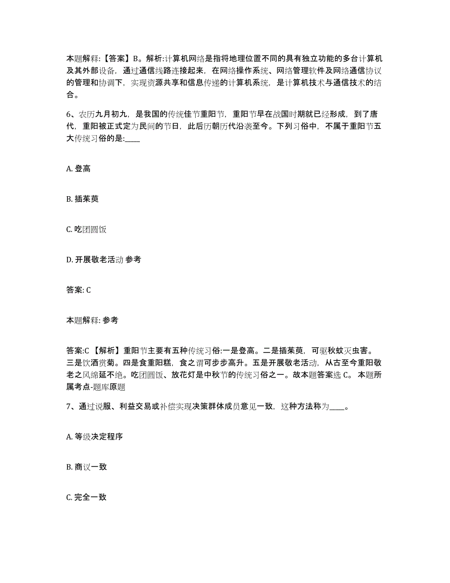 2021-2022年度辽宁省锦州市凌河区政府雇员招考聘用过关检测试卷A卷附答案_第4页