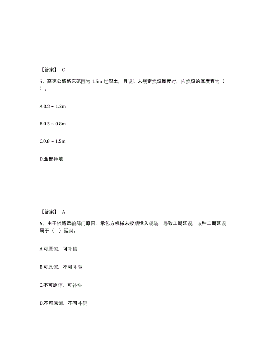 2024年度天津市二级建造师之二建公路工程实务练习题(十)及答案_第3页