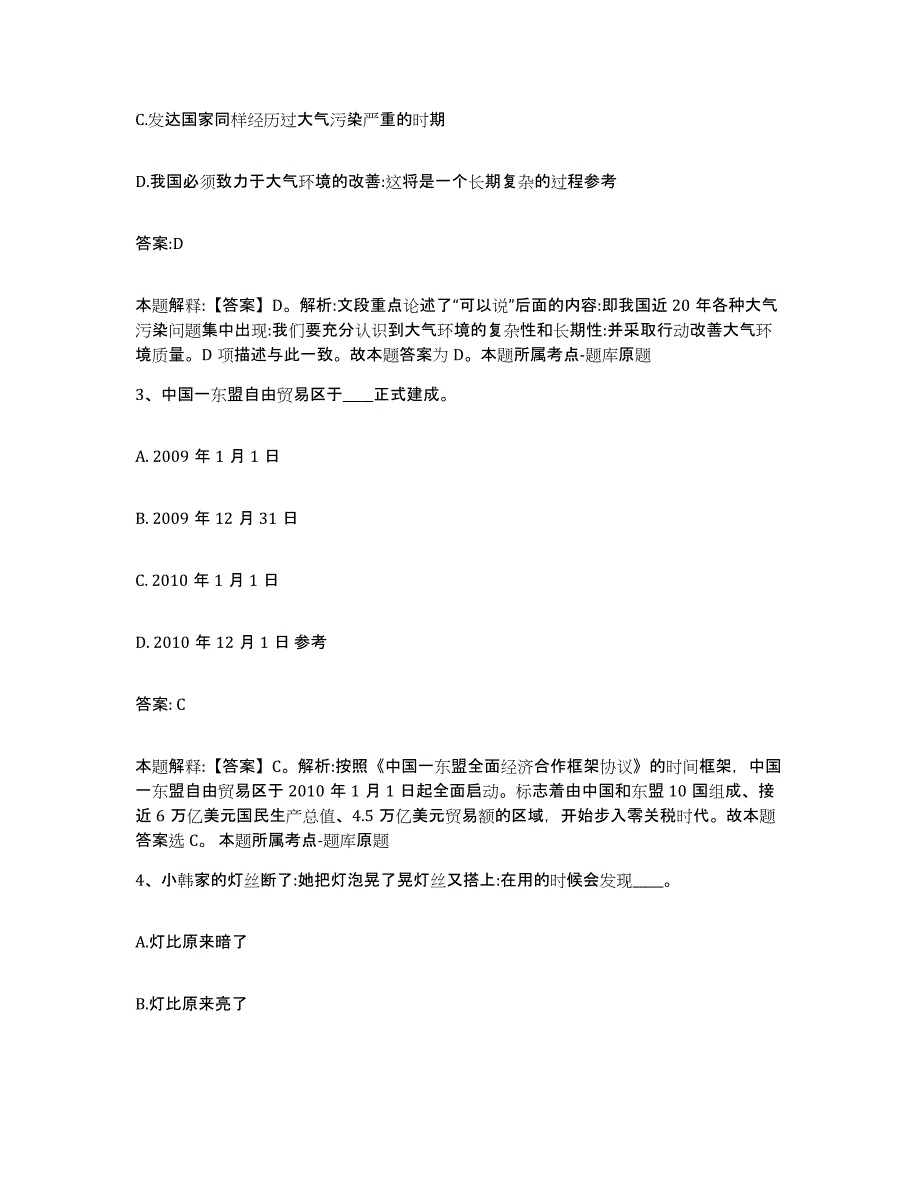 2021-2022年度黑龙江省佳木斯市同江市政府雇员招考聘用考前冲刺模拟试卷A卷含答案_第2页