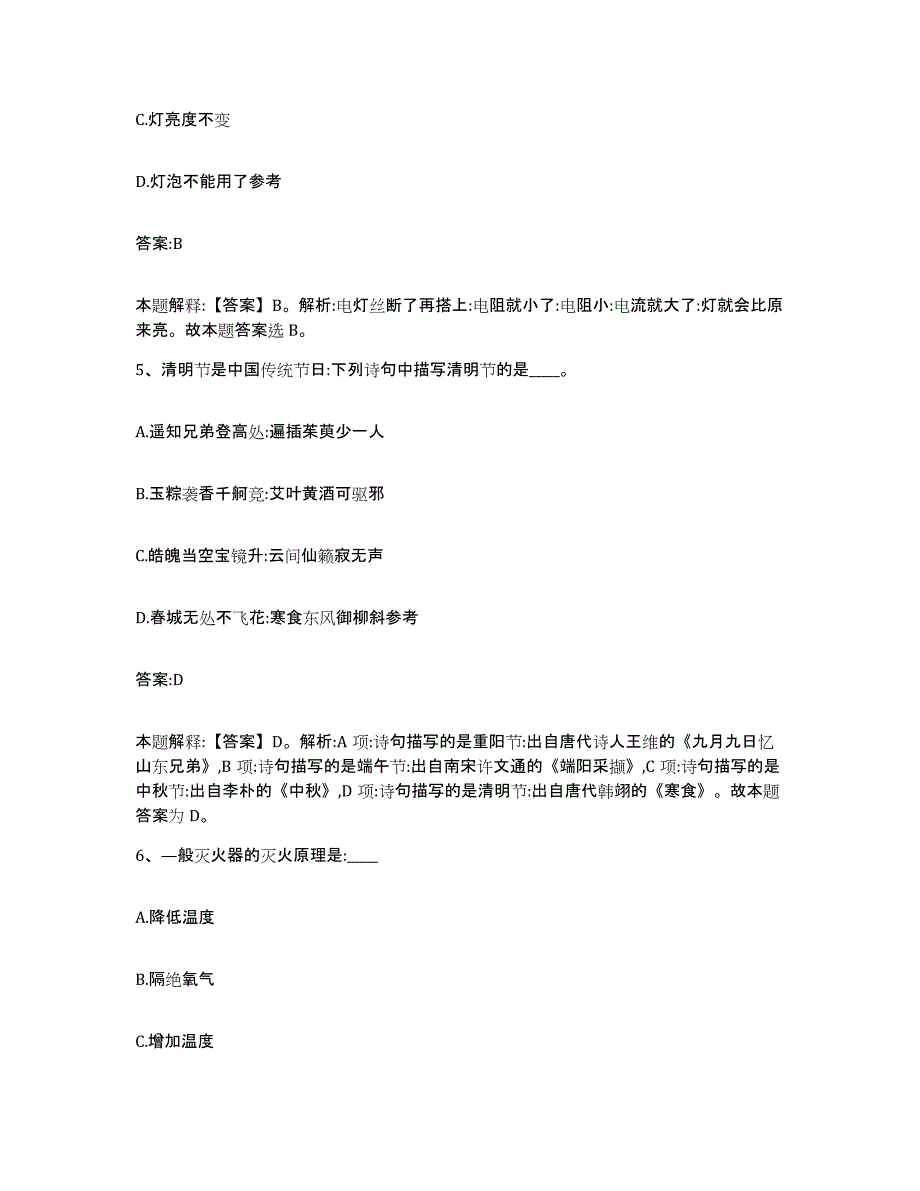 2021-2022年度黑龙江省佳木斯市同江市政府雇员招考聘用考前冲刺模拟试卷A卷含答案_第3页