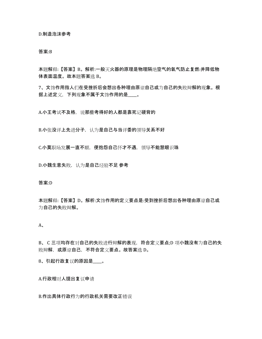 2021-2022年度黑龙江省佳木斯市同江市政府雇员招考聘用考前冲刺模拟试卷A卷含答案_第4页