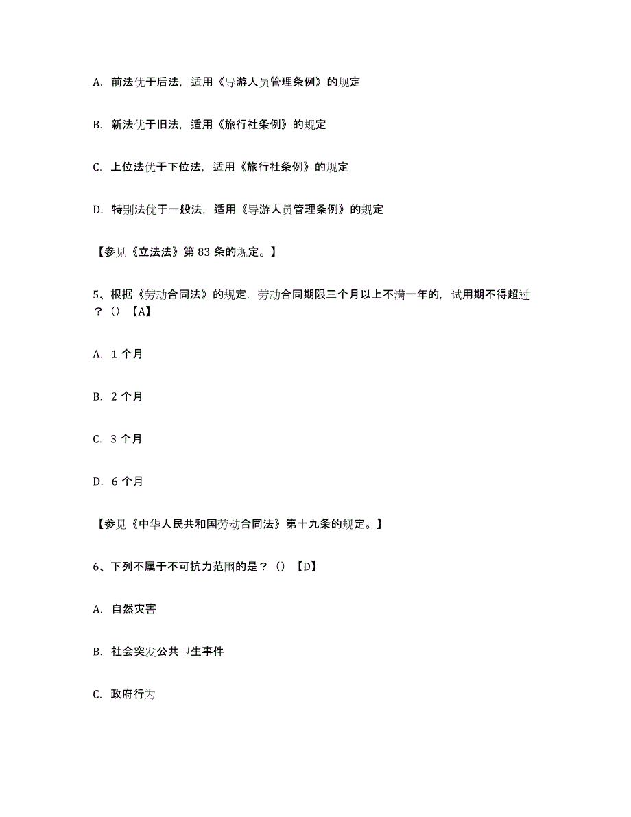 2024年度内蒙古自治区导游证考试之导游业务题库练习试卷A卷附答案_第2页